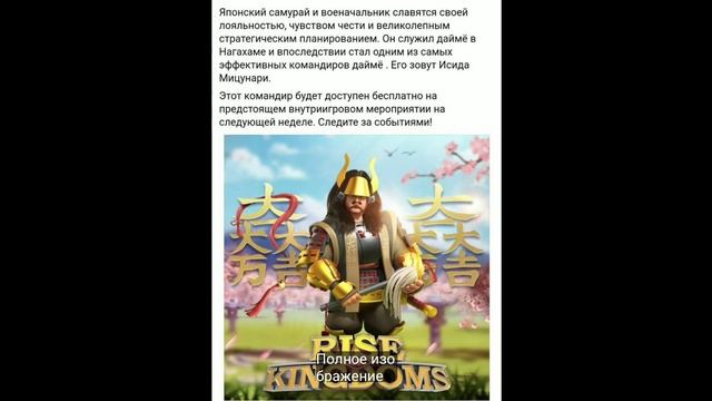 Исида Мицунари - Новый ,,Бесплатный,, Командир Rise of kingdoms . смотреть онлайн