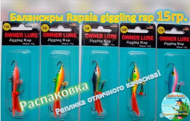 Распаковка балансиров на окуня. Балансиры Rapala giggling rap 15гр. смотреть онлайн