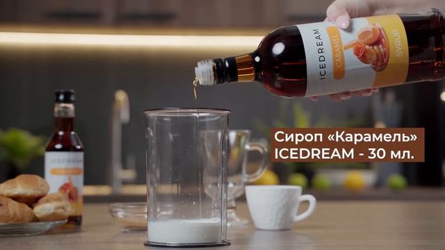 Рецепт Латте Макиато Карамельный с сиропом карамель от Icedream смотреть онлайн