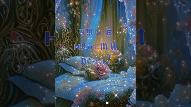 Доброй ночи! Пока, пока. Муз. Карена Саркисяна.