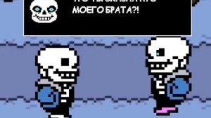 САНС И ПАПИРУС ВСТРЕЧАЮТ СВОИ ФАНОН ВЕРСИИ | Undertale