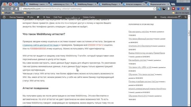 Формальный аттестат WebMoney смотреть онлайн