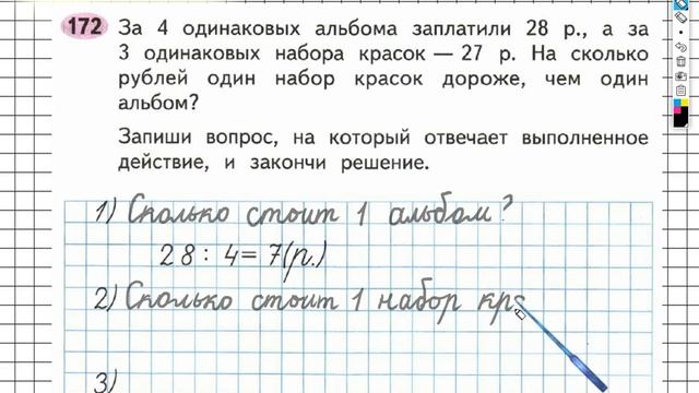 Задание №172 Умножение и деление - ГДЗ по Математике Рабочая тетрадь 3 класс (Моро) 1 часть смотреть онлайн