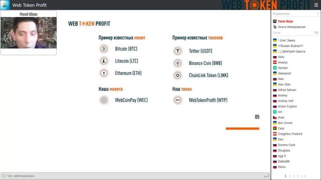 Всё о криптовалюте Web Coin Pay (WEC)