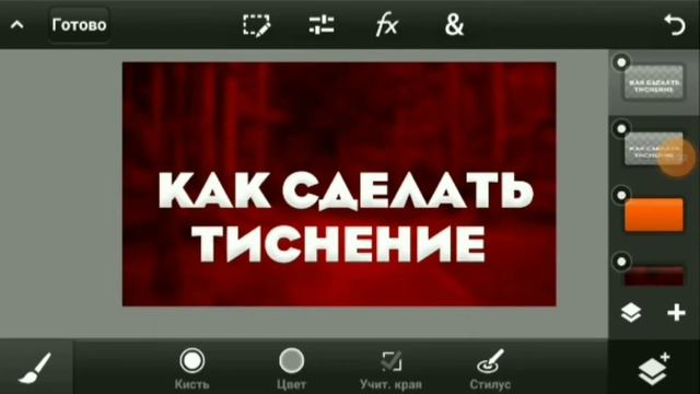 КАК СДЕЛАТЬ ТИСНЕНИЕ НА АНДРОЙД? | ТИСНЕНИЕ КАК У ЮТУБЕРОВ? смотреть онлайн