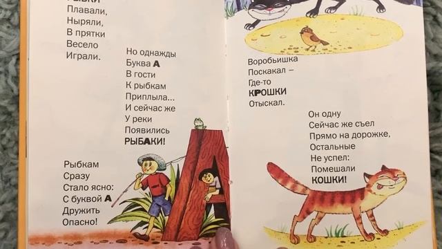 Озорные буквы. Александр Шибаев. #читаемдетям смотреть онлайн