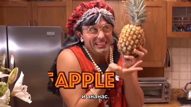 Как приготовить настоящую гавайскую пиццу - кулинарное шоу тетушки смотреть онлайн