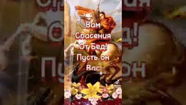 9 декабря -День Георгия Победоносца смотреть онлайн