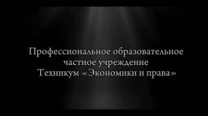 Представление ПО ЧУ «Техникум экономики и права» (ТЭП) г.Славянск-на-Кубани 2024
