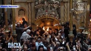 «СЕГОДНЯ - ДЕНЬ УПРАЗДНЕНИЯ АДА»: ОТЕЦ АЛЕКСАНДР АБРАМОВ РАССКАЗАЛ О СОШЕСТВИИ БЛАГОДАТНОГО ОГНЯ