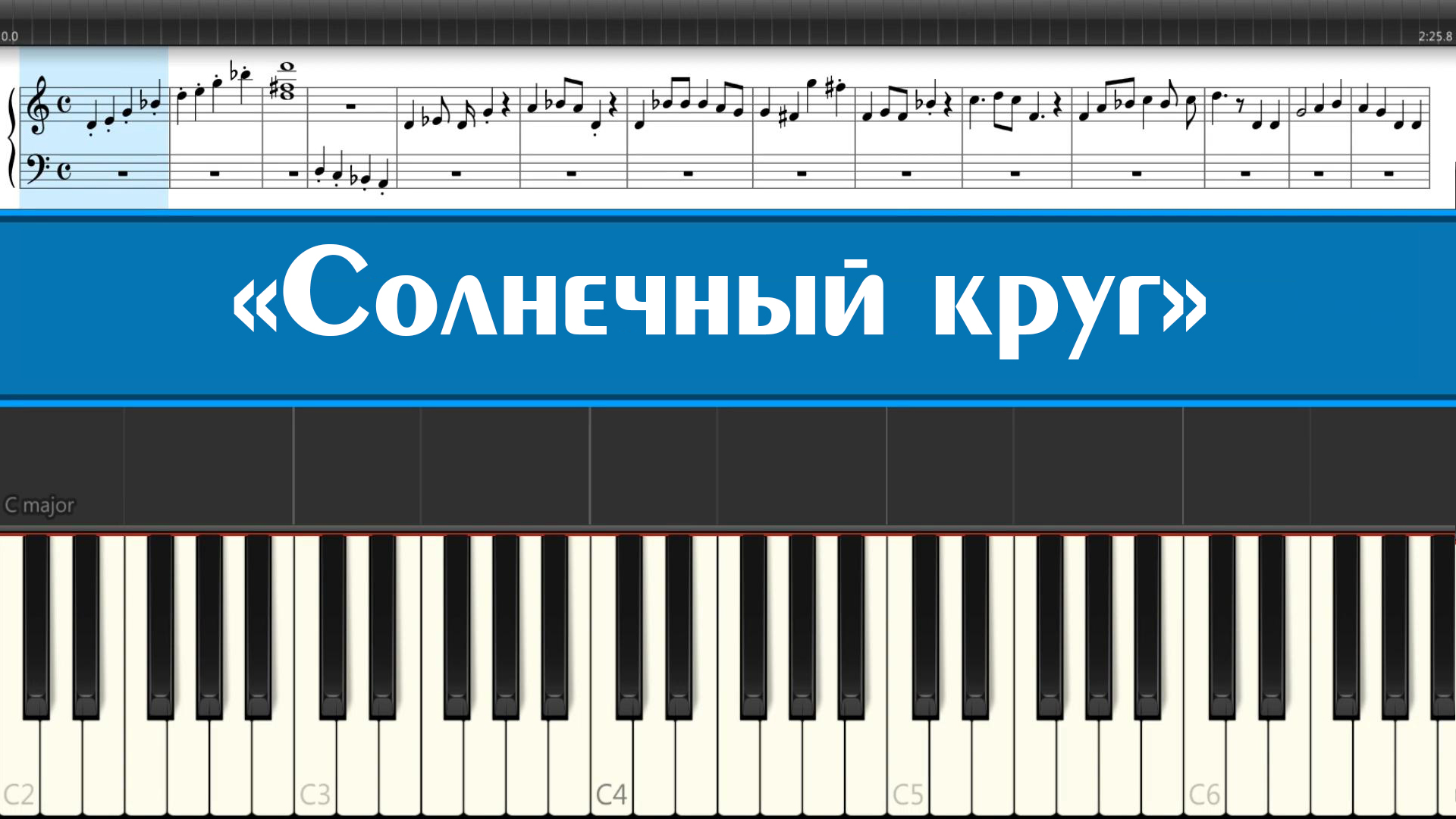 «Солнечный круг» «Пусть всегда будет солнце» (лёгкие ноты детских песен из СССР для игры на пианино)
