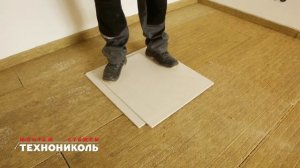 ТЕХНОНИКОЛЬ. Звукоизоляция пола под стяжку (видеоинструкция)