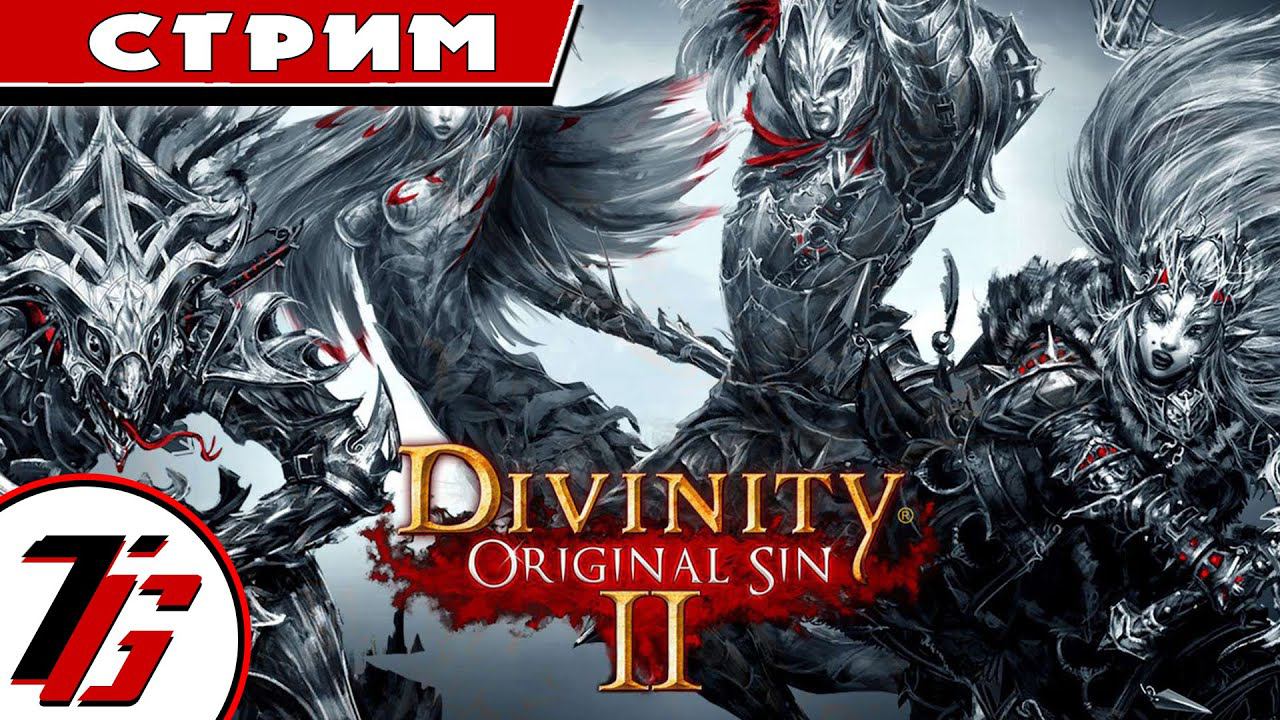 Divinity: Original Sin 2: Definitive Edition. #10 Зачистка острова Жнеца! смотреть онлайн