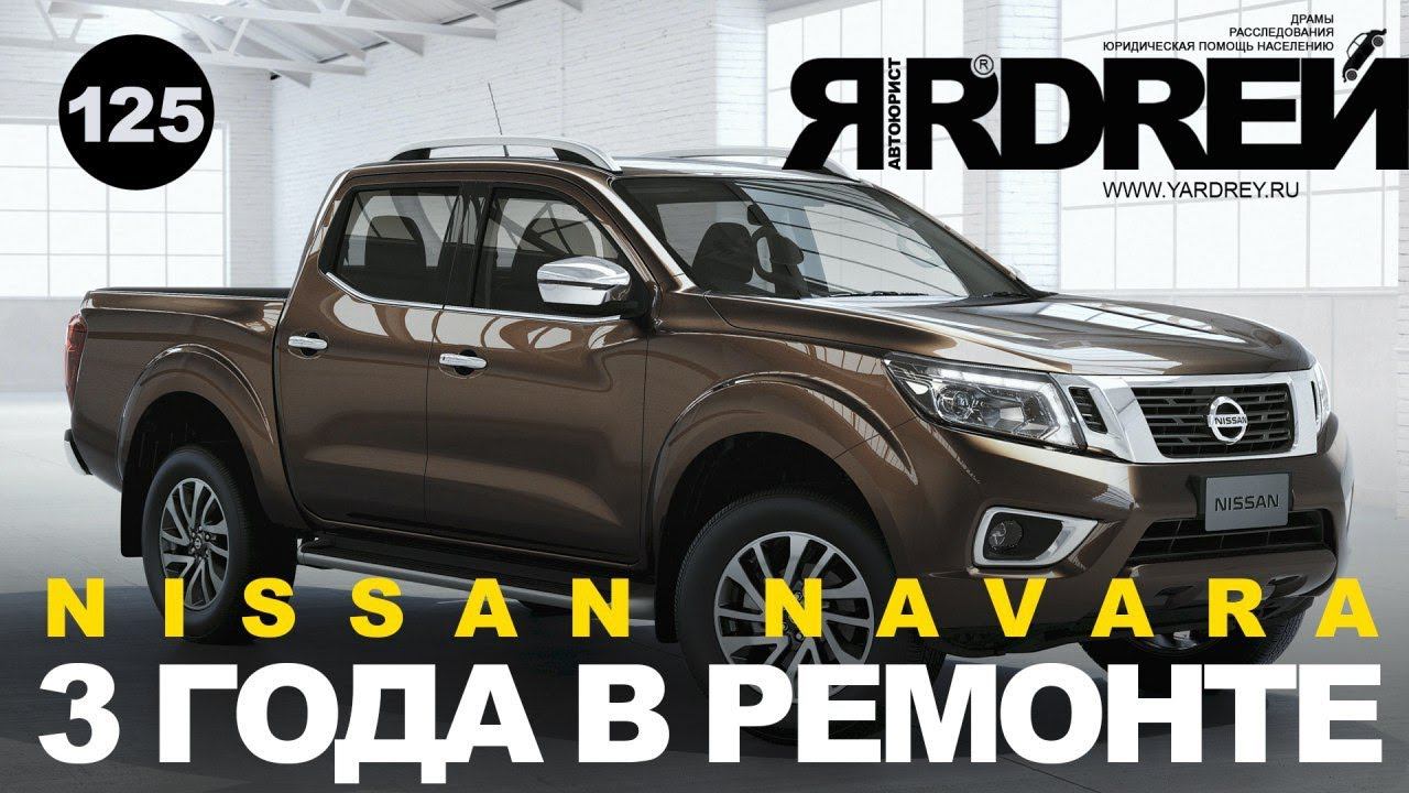 Ниссан - 3 года в ремонте ! смотреть онлайн