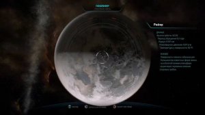Исследование космоса • Mass Effect Andromeda