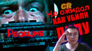 ПИЛА 9 - СКАТИЛАСЬ [Кино-Разнос] | Реакция
