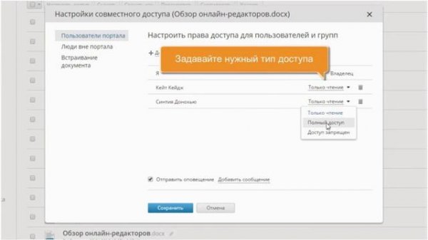 Управление документами в ONLYOFFICE
