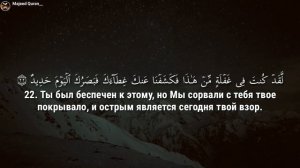 Ислам Субхи: Сура «Каф»القرآن الكريم