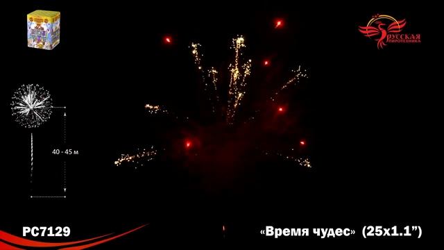 PC7129 Время чудес Фейерверки, салюты, бенгальские огни, фонтаны, петарды, римские свечи, хлопушки смотреть онлайн