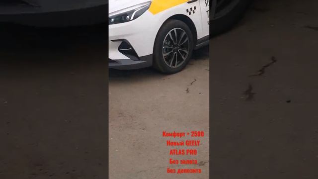 комфорт плюс GEELY ATLAS PRO смотреть онлайн