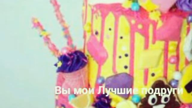 Подарок для все компашки от лучшей подруги! смотреть онлайн