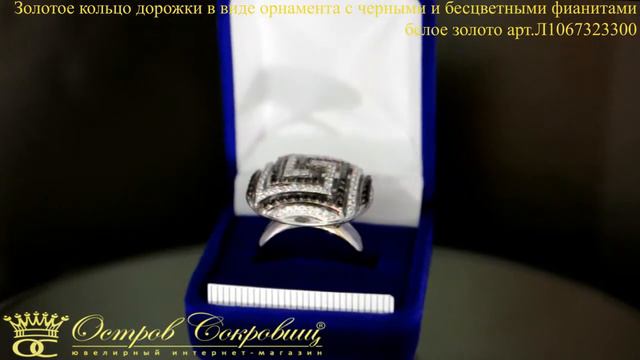 Золотое кольцо дорожки в виде орнамента с черными и бесцветными фианитами белое золото Л1067323300 смотреть онлайн