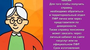 Как заменить пенсионное удостоверение.