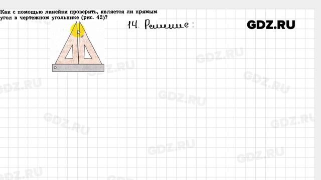 2.14 - Геометрия 7-9 класс Погорелов смотреть онлайн