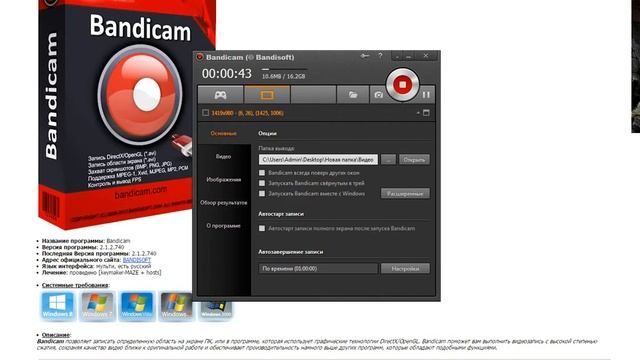 Где скачать Bandikam 2.1.2.740 кряк!!! смотреть онлайн