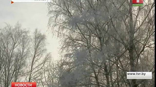 Беларусь: мороз до минус 28-ми градусов смотреть онлайн