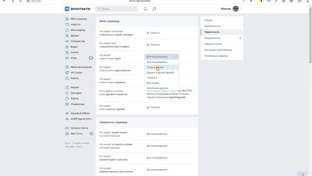 Как скрыть группы Вконтакте 2021 смотреть онлайн