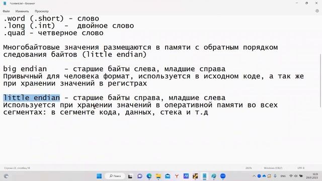 GNU Assembler x64. Сезон 2. Сегмент данных и порядок байтов смотреть онлайн