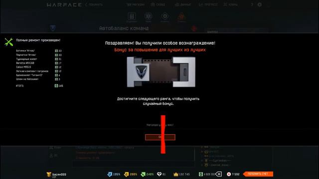 Warface награды за повышение уровня с 80-90 смотреть онлайн