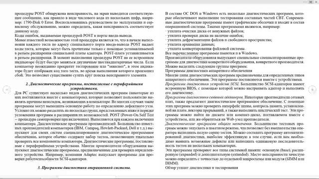 Жумашев М.С. Ремонт ПК смотреть онлайн