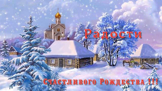 Поздравление с Рождеством . смотреть онлайн