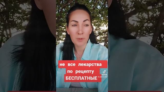 не все лекарства по рецепту выдают бесплатно #ukraine #france #беженцы #украинцывофранции смотреть онлайн