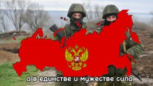 "Дай ему сил"- Русская военная песня