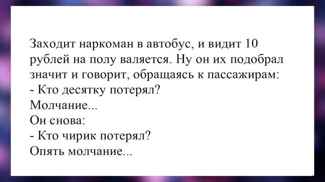 У нас с тобой наверное не любовь... Лучшие анекдоты. Смешные анекдоты. Веселые анекдоты. Смех. Досу смотреть онлайн