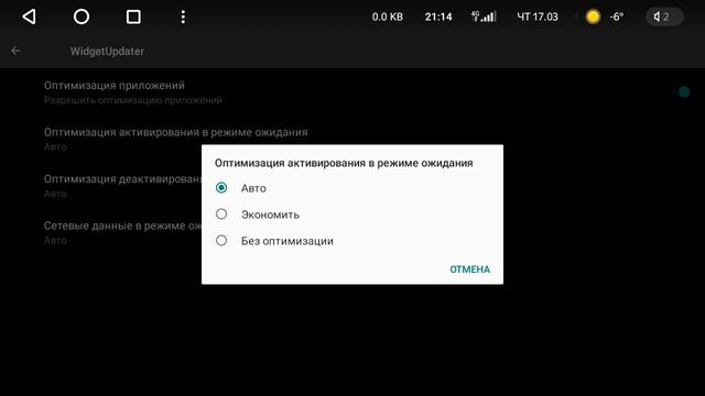 Частные настройки WidgetUpdater смотреть онлайн