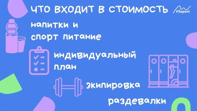 Спортивная школа Filsport: ОФП + Бег в Митино смотреть онлайн