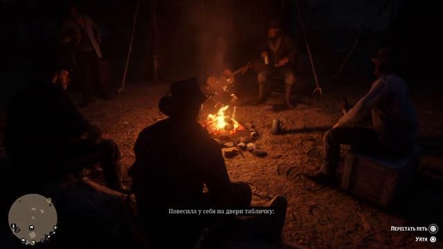 Red Dead Redemption 2 песня у костра смотреть онлайн
