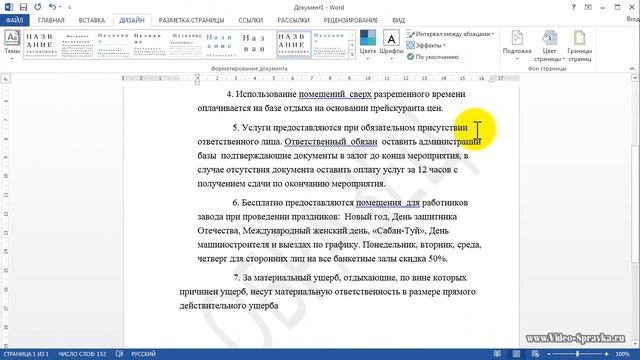 Как в документе Word 2013 создать водяной знак ОБРАЗЕЦ смотреть онлайн