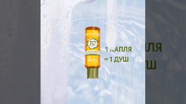 Гель-концентрат для душа смотреть онлайн