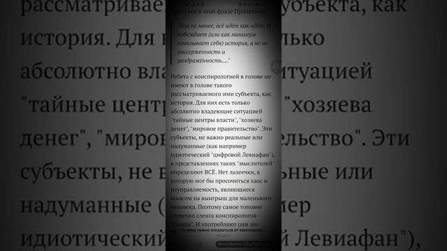 Почему от конспирологии нужно отказаться?