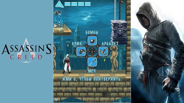 Прохождение игры Assassin's Creed #10 [Java] смотреть онлайн