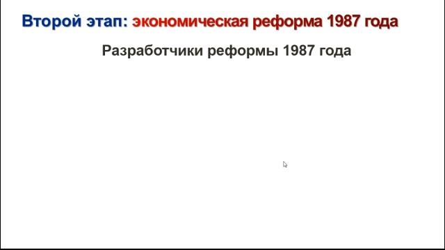 Урок истории 11 класс Социально-экономическое развитие СССР в 1985-1991 гг. смотреть онлайн
