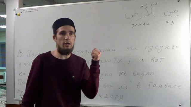 Таджвид. Таксир Танвин. Встреча двух сукунов. Урок №33. Али Якупов.