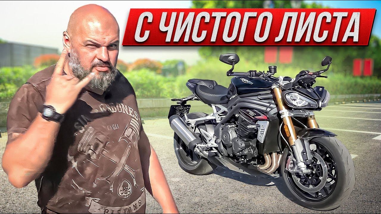 Triumph Speed Triple 1200 RS: обаяние скорости #МОТОЗОНА №126 смотреть онлайн
