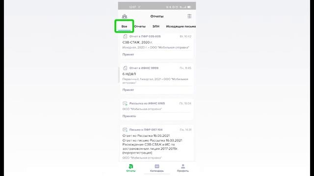 Мобильное приложение БухСофт Отчетность смотреть онлайн