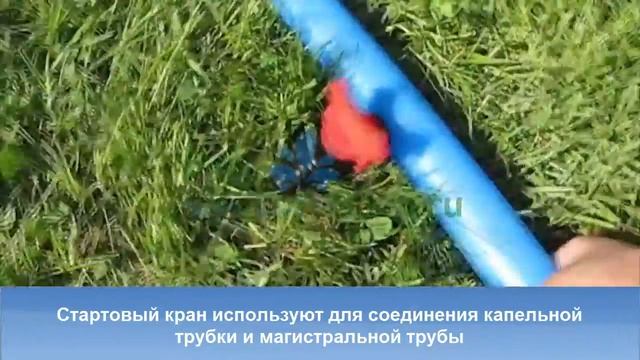 Кран стартовый с резинкой для трубки смотреть онлайн